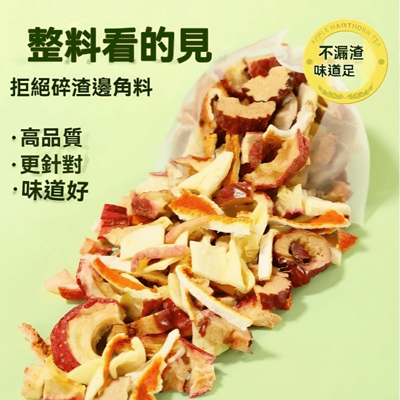 蘋果山楂茶1781670125156165.png 蘋果山楂茶