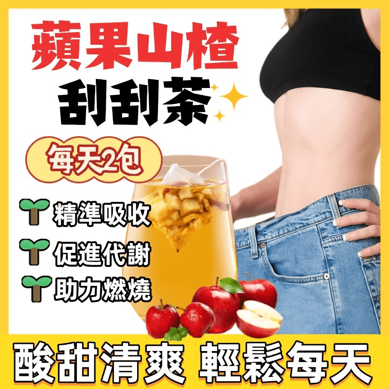 蘋果山楂茶1781670125945328.png 蘋果山楂茶